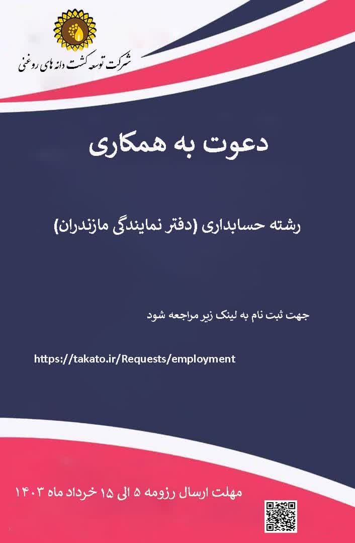جذب نیروی حسابداری 